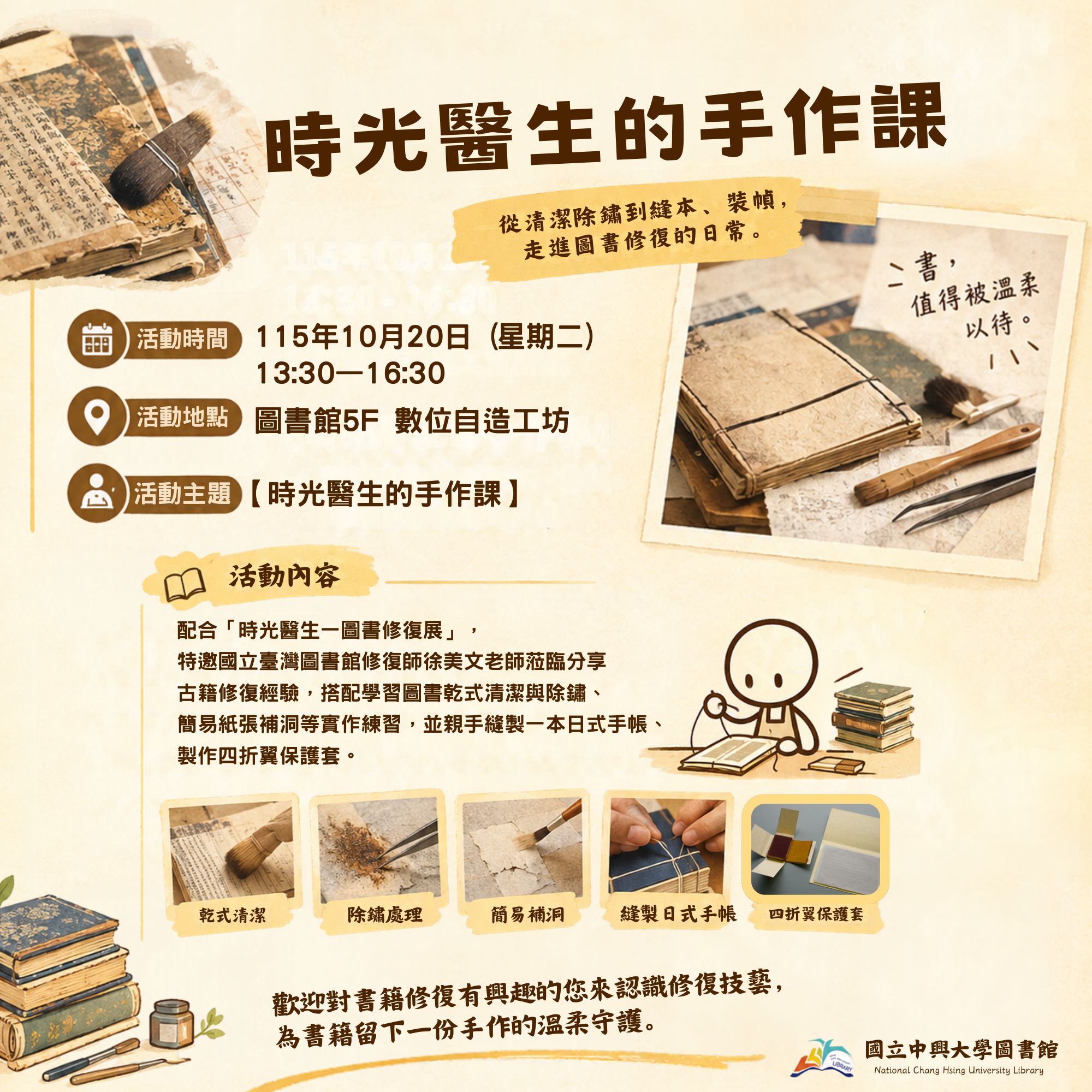 【時光醫生的手作課】- 從清潔除鏽到縫本、裝幀，走進圖書修復的日常